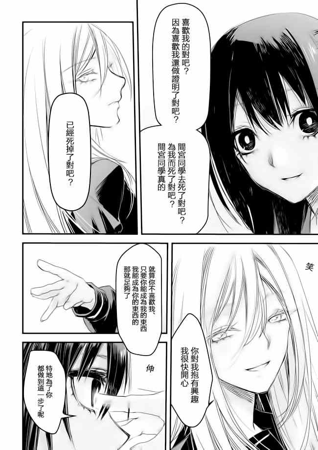 《和间宫同学一起》漫画 002集