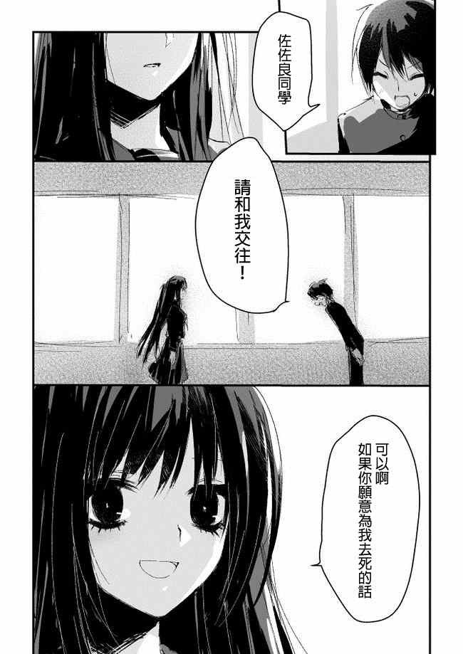 《和间宫同学一起》漫画 001集