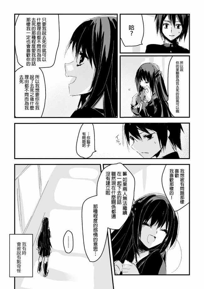 《和间宫同学一起》漫画 001集