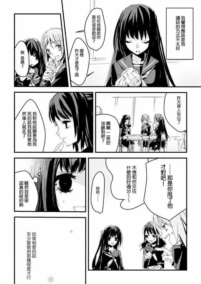 《和间宫同学一起》漫画 001集