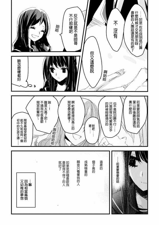 《和间宫同学一起》漫画 001集