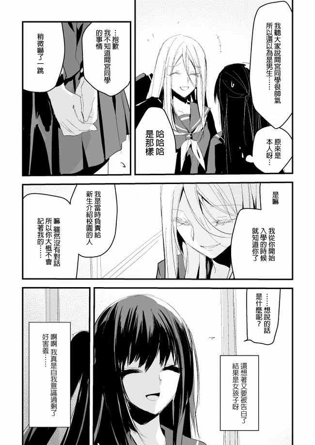 《和间宫同学一起》漫画 001集