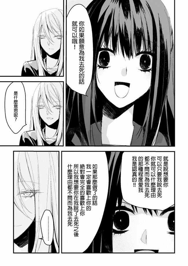 《和间宫同学一起》漫画 001集