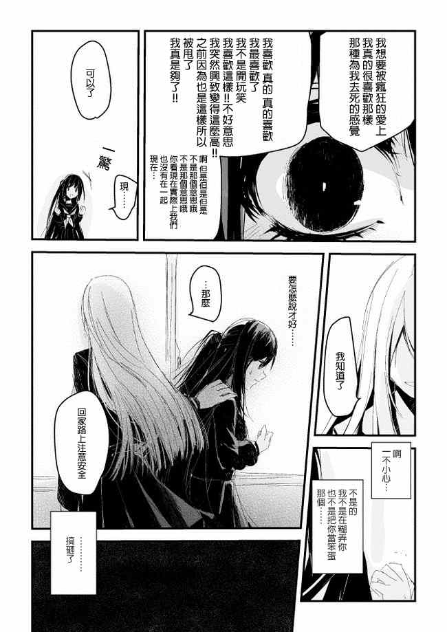 《和间宫同学一起》漫画 001集