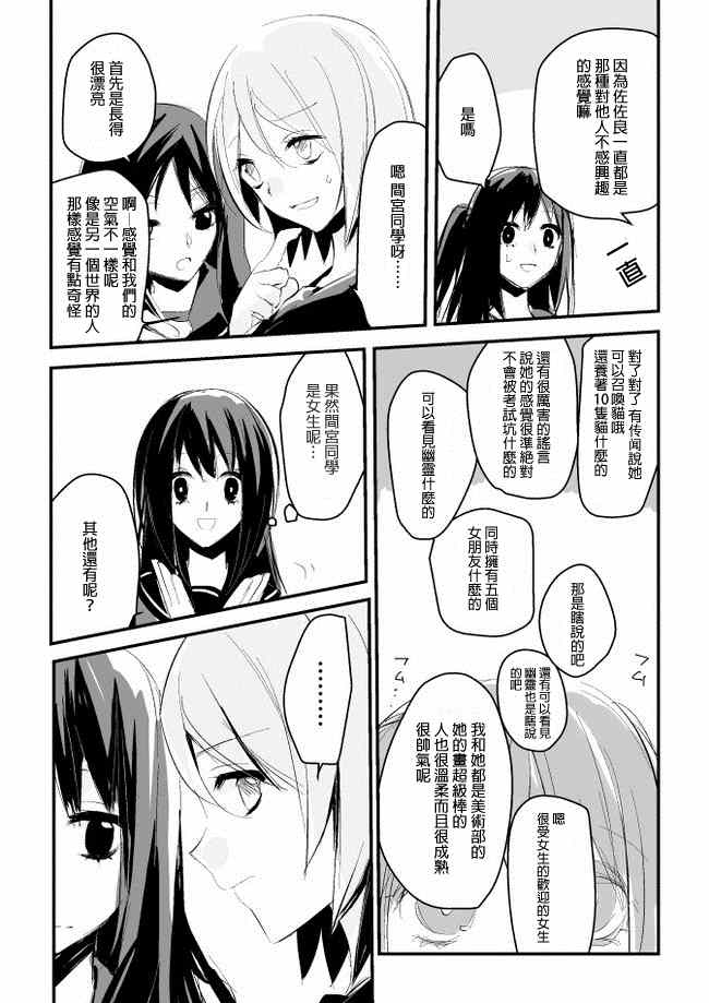 《和间宫同学一起》漫画 001集