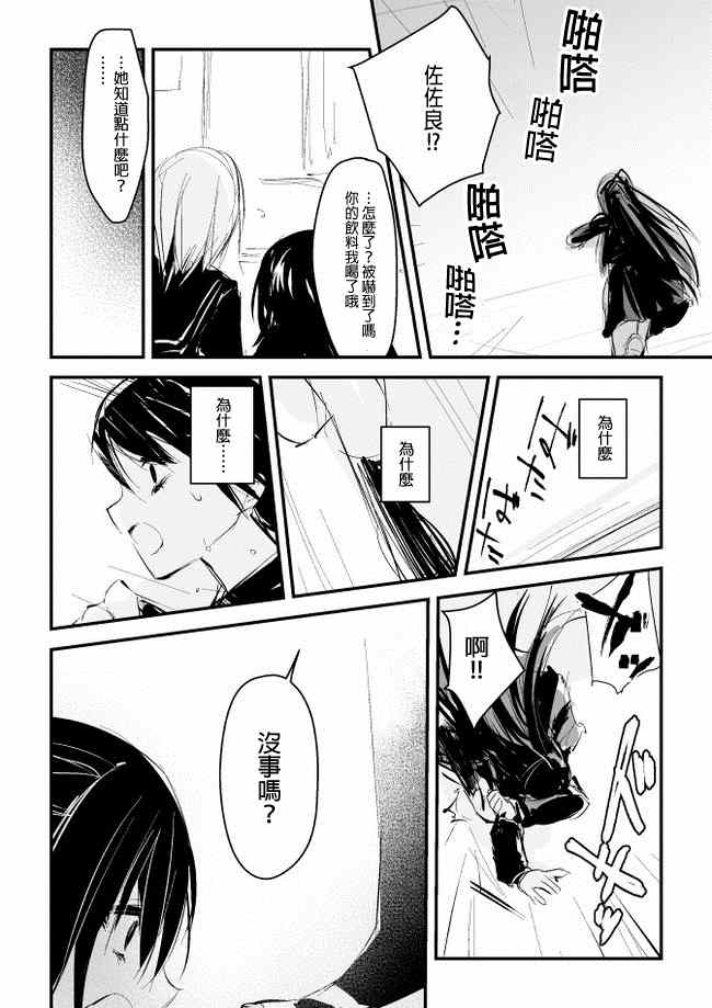 《和间宫同学一起》漫画 001集