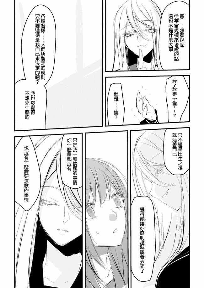 《和间宫同学一起》漫画 001集