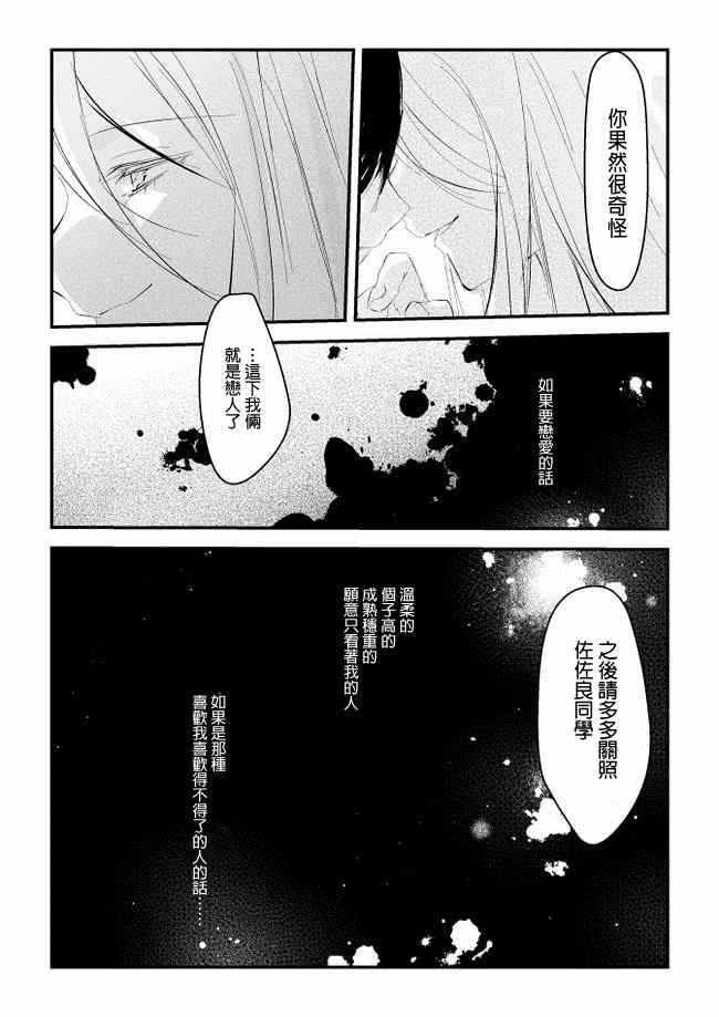 《和间宫同学一起》漫画 001集