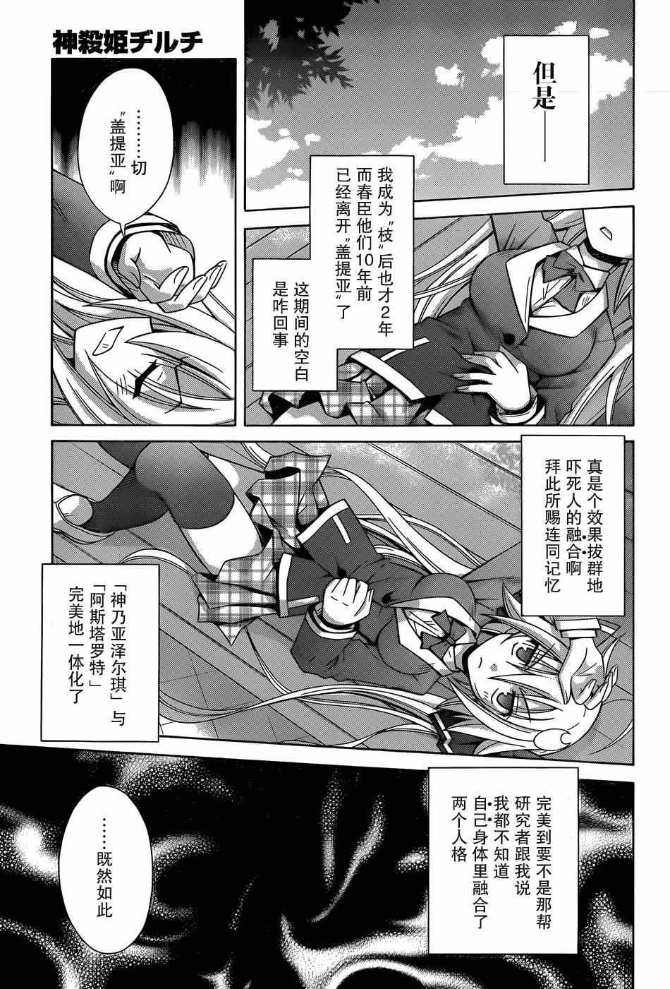 《神杀公主泽尔琪》漫画 009集