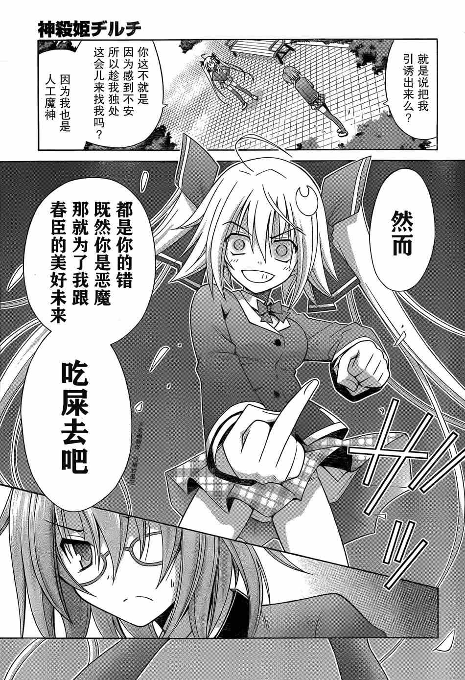 《神杀公主泽尔琪》漫画 009集