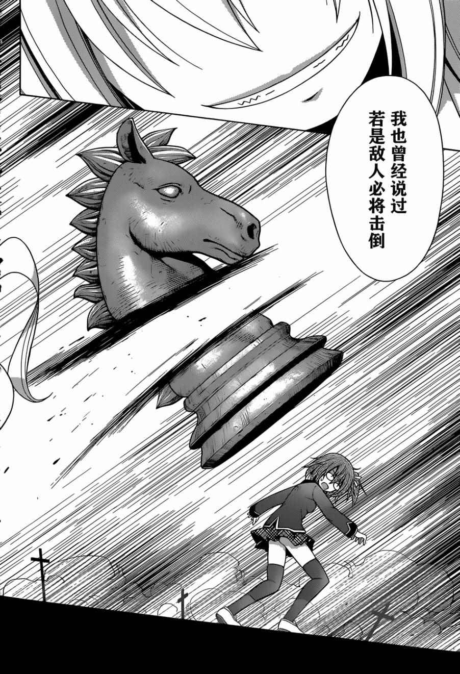 《神杀公主泽尔琪》漫画 011话