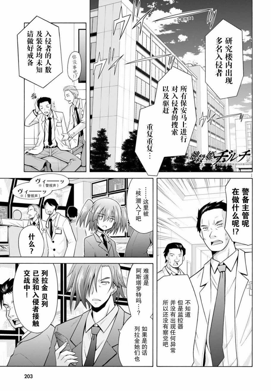 《神杀公主泽尔琪》漫画 020话