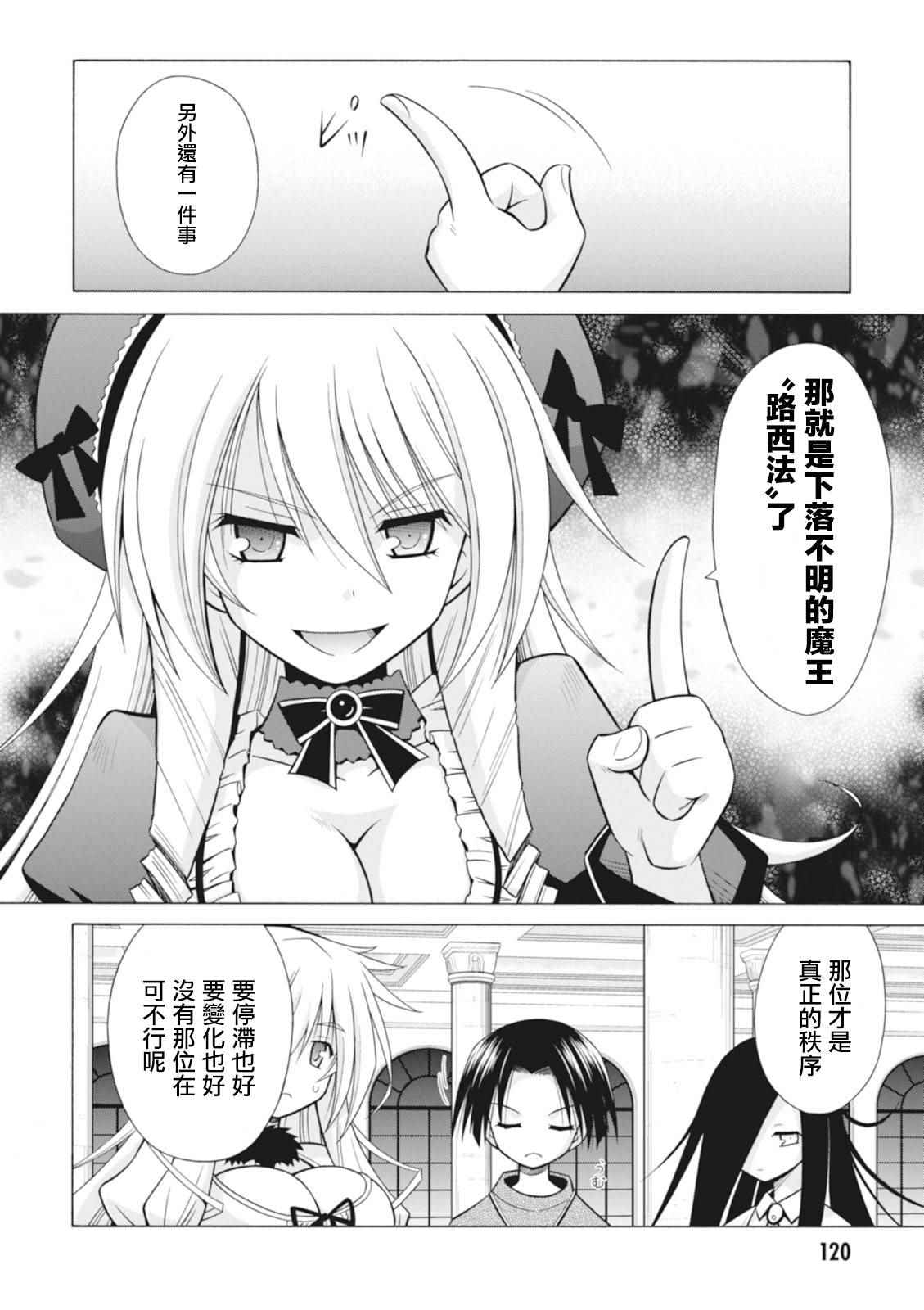 《神杀公主泽尔琪》漫画 026话