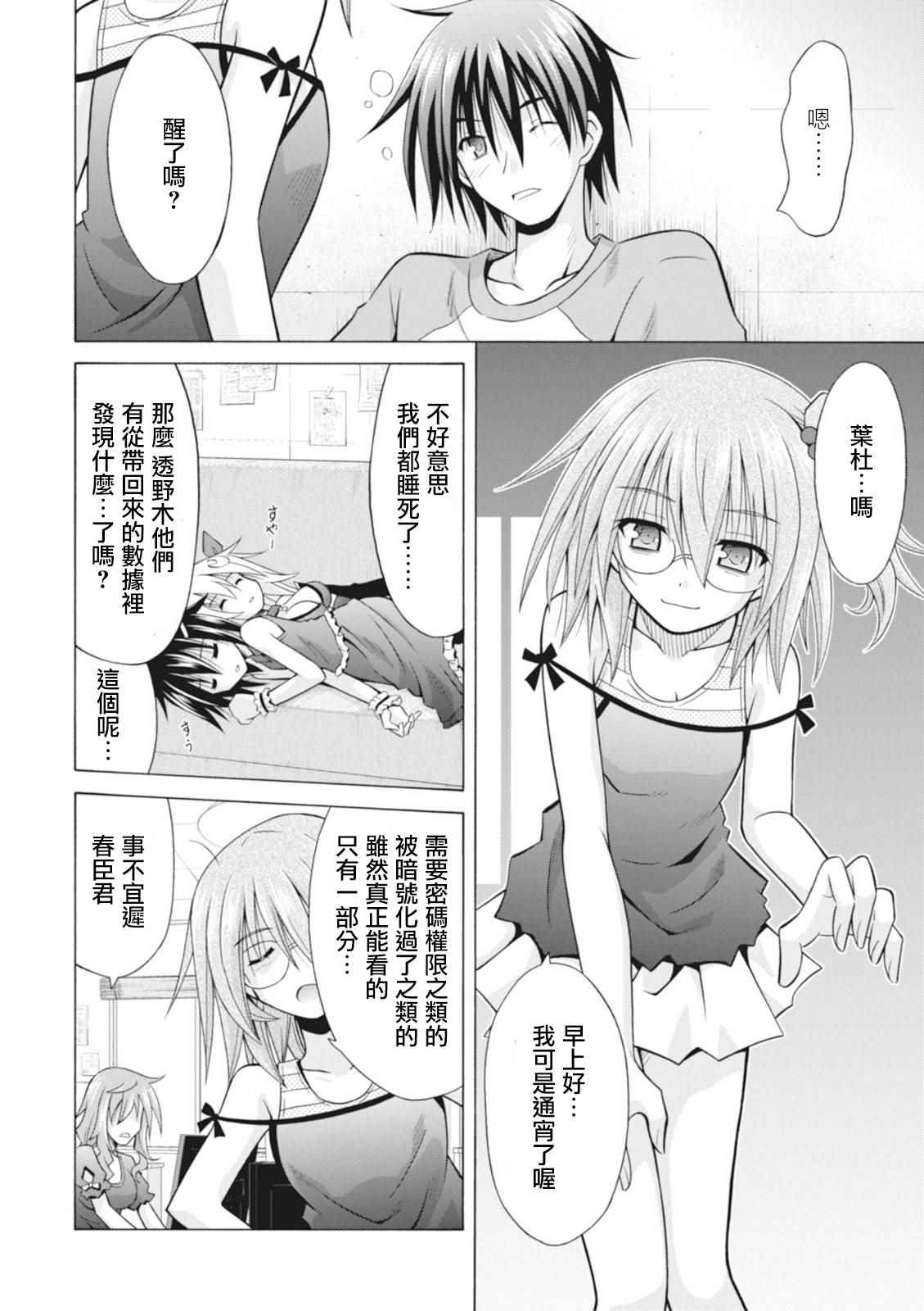 《神杀公主泽尔琪》漫画 026话