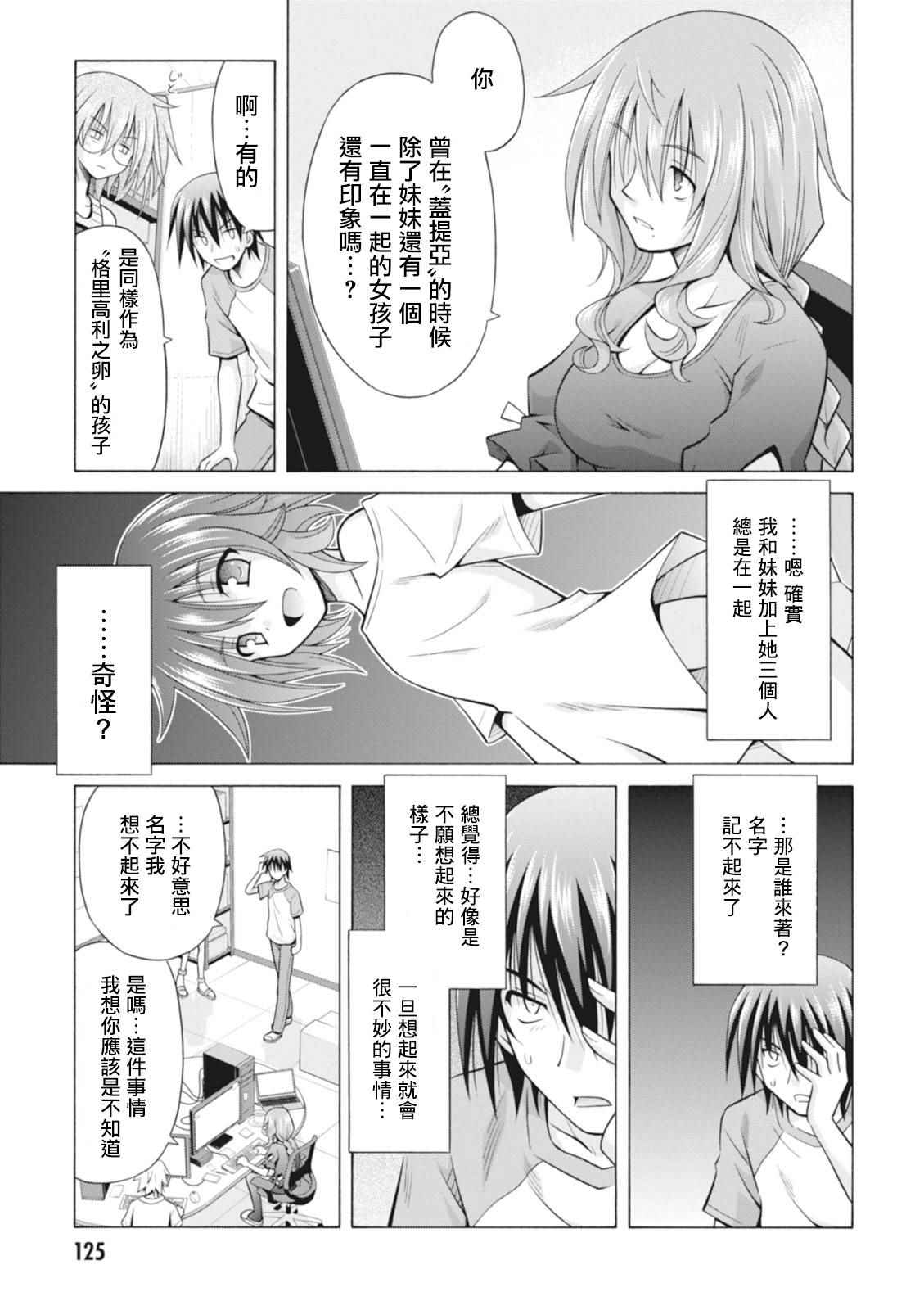 《神杀公主泽尔琪》漫画 026话