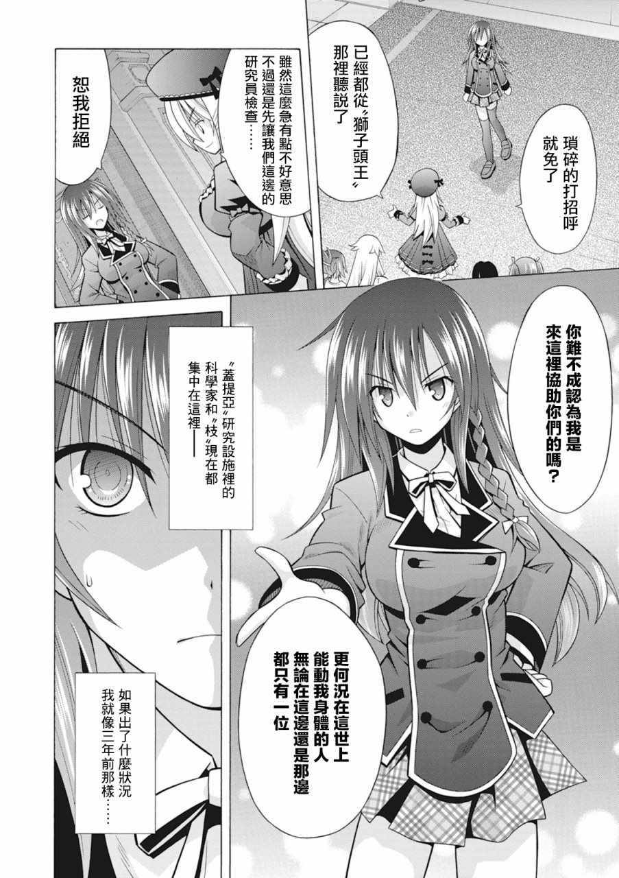 《神杀公主泽尔琪》漫画 030话