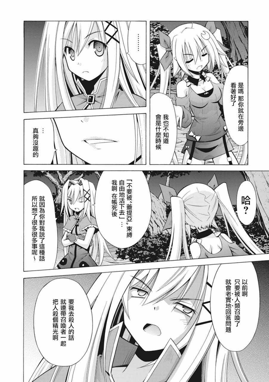 《神杀公主泽尔琪》漫画 030话