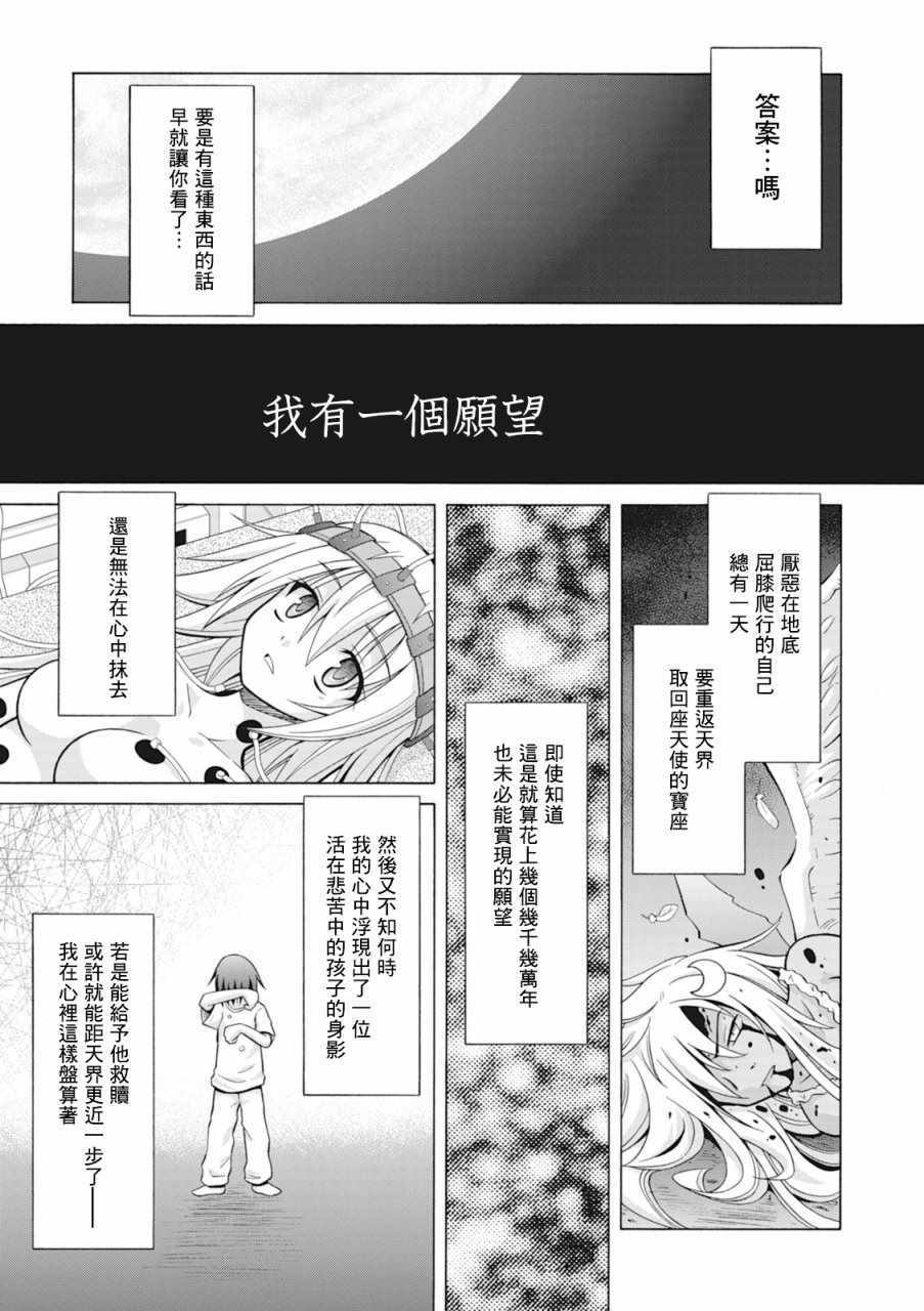 《神杀公主泽尔琪》漫画 030话