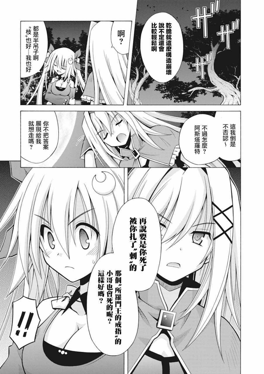 《神杀公主泽尔琪》漫画 030话