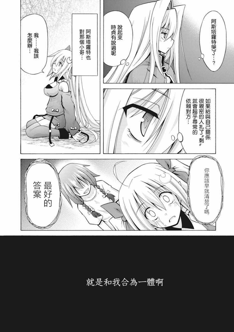 《神杀公主泽尔琪》漫画 030话