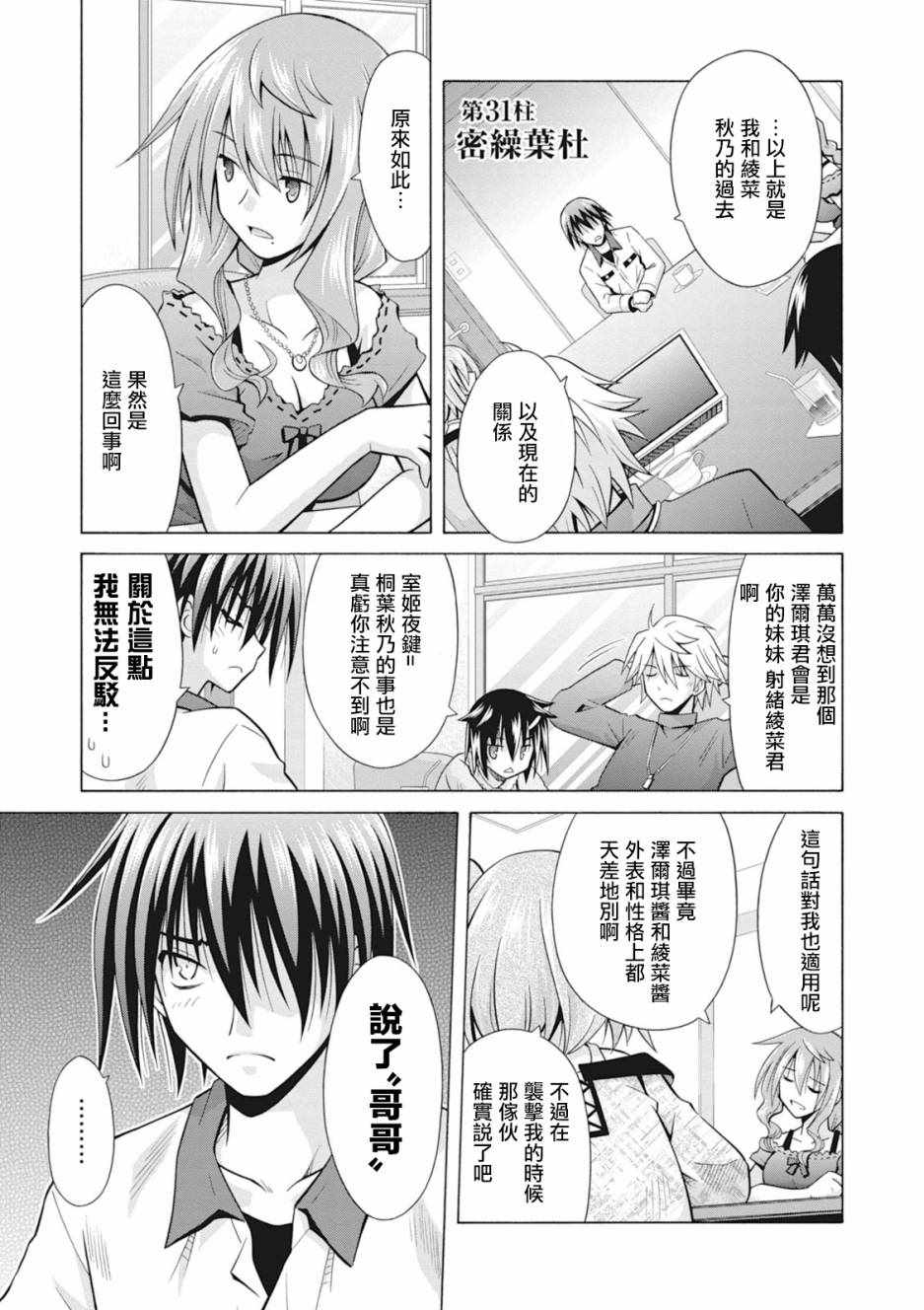 《神杀公主泽尔琪》漫画 031话