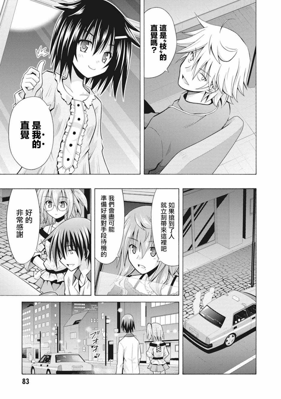 《神杀公主泽尔琪》漫画 031话