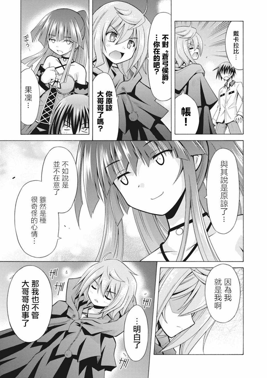 《神杀公主泽尔琪》漫画 031话