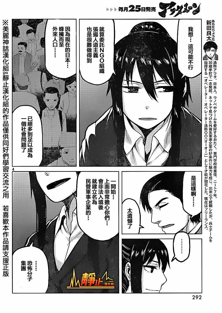 《边缘行动》漫画 020集