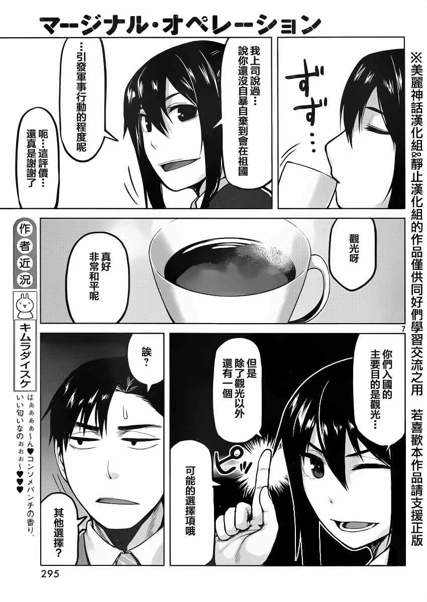 《边缘行动》漫画 020集