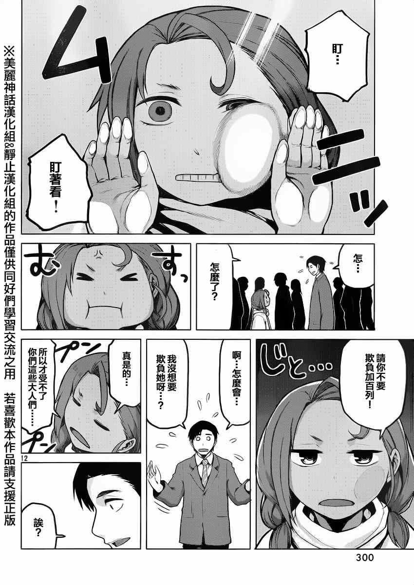 《边缘行动》漫画 020集