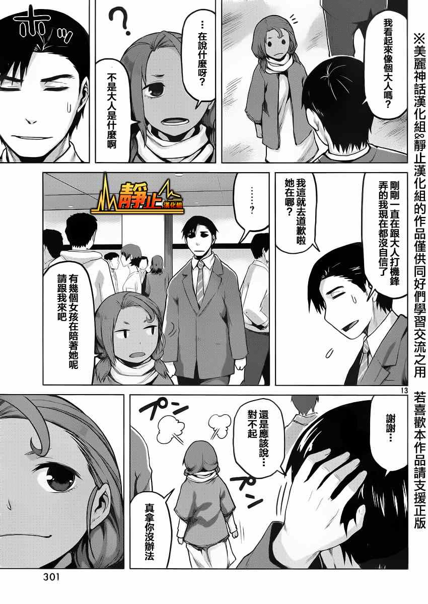 《边缘行动》漫画 020集