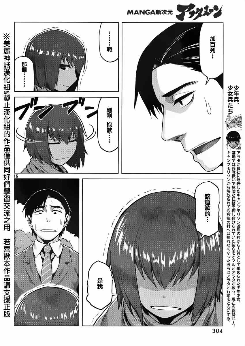 《边缘行动》漫画 020集