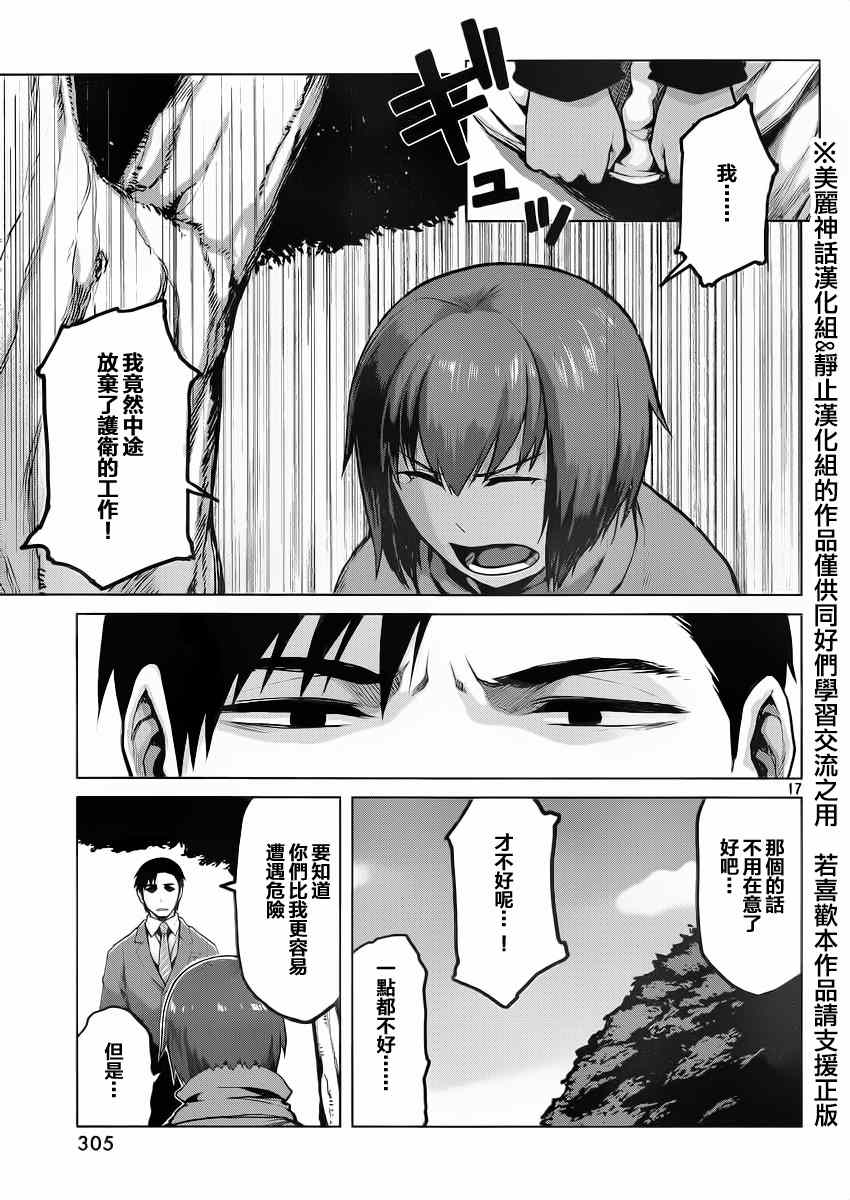 《边缘行动》漫画 020集