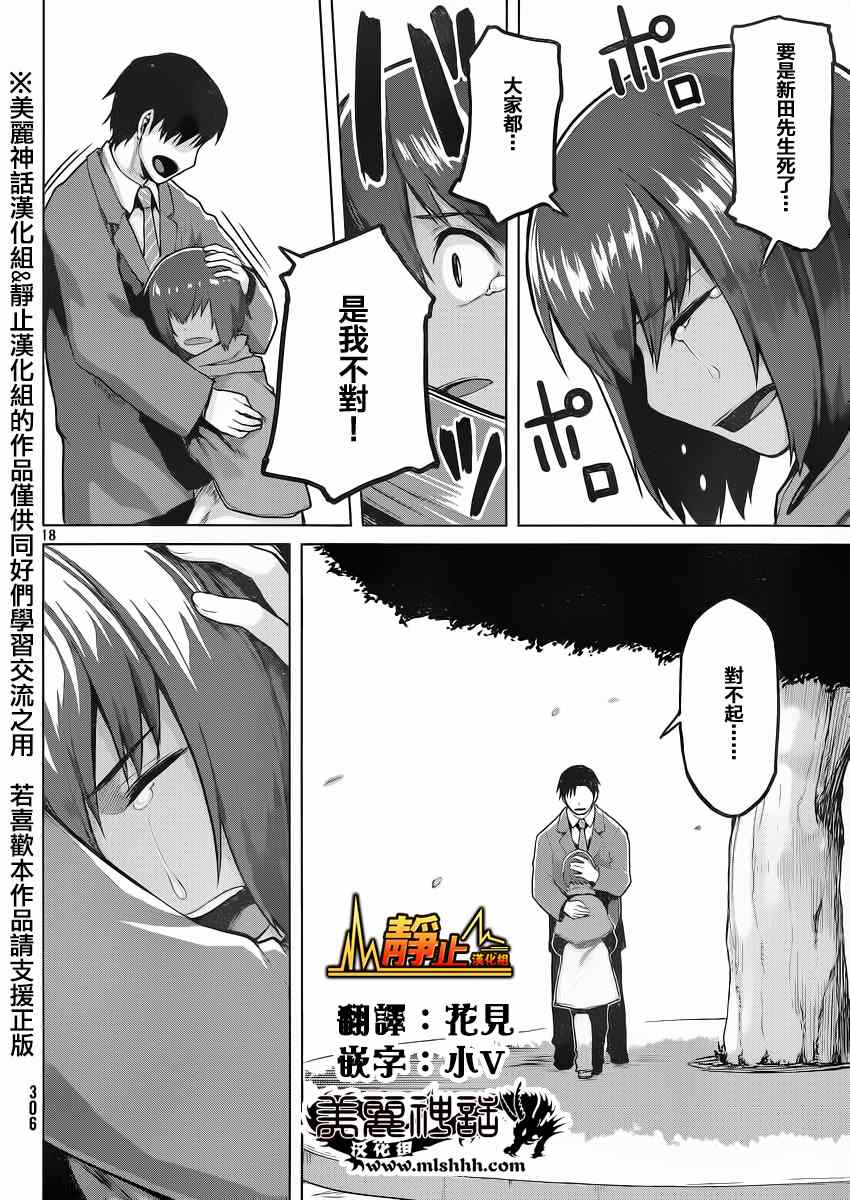 《边缘行动》漫画 020集