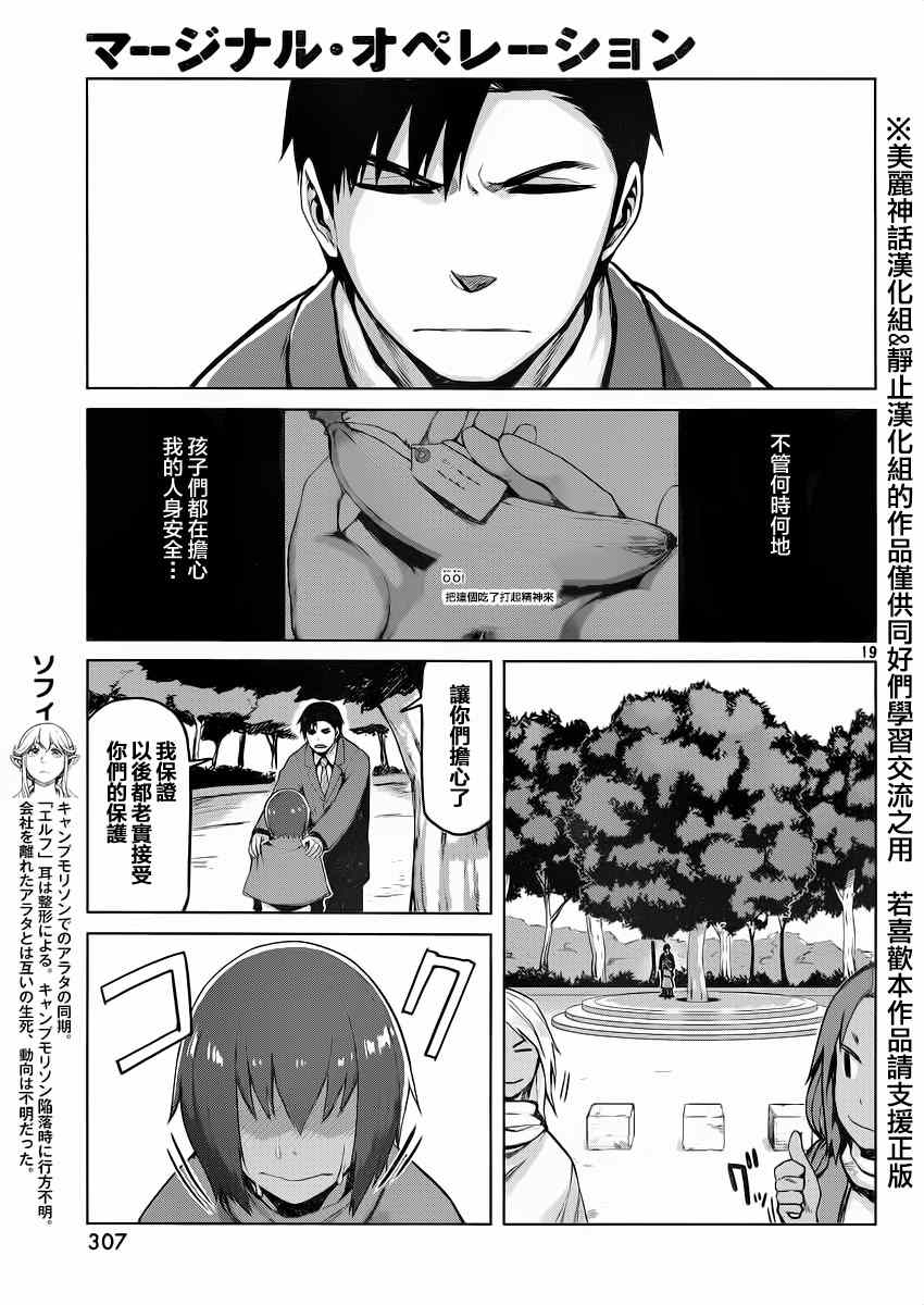 《边缘行动》漫画 020集