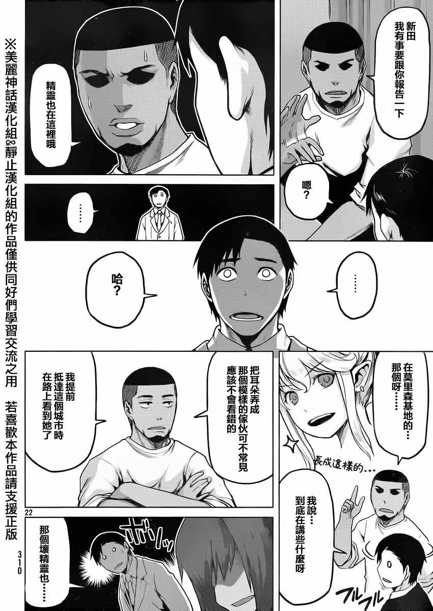 《边缘行动》漫画 020集