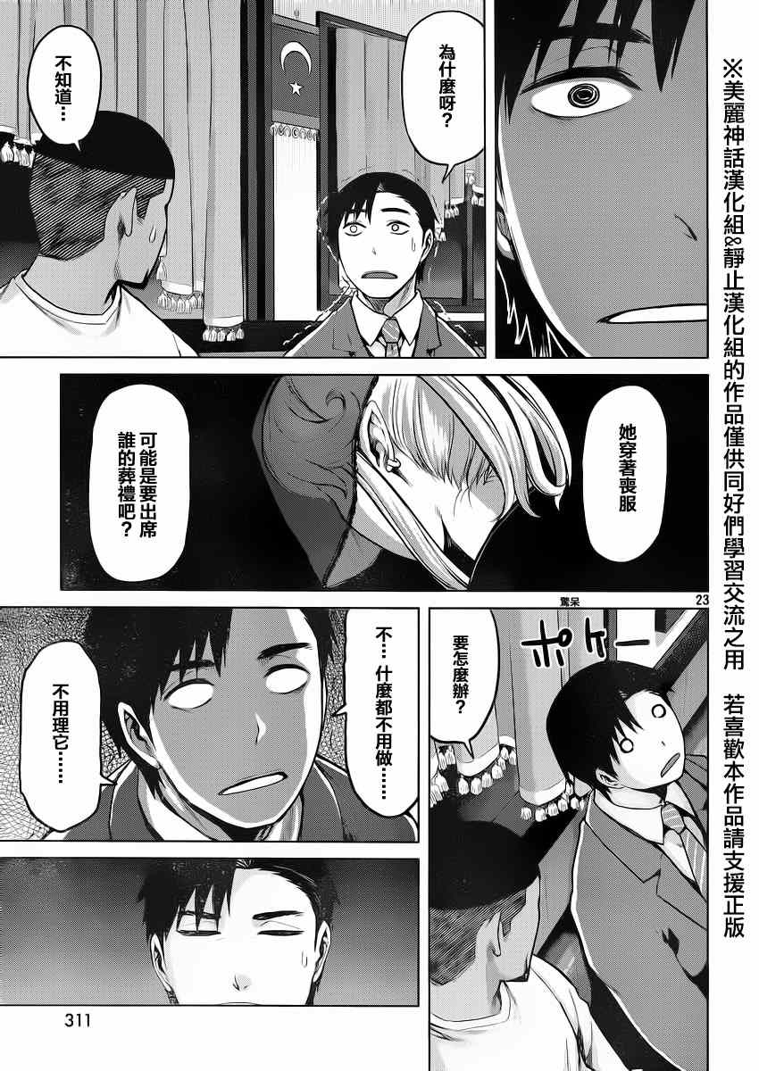 《边缘行动》漫画 020集