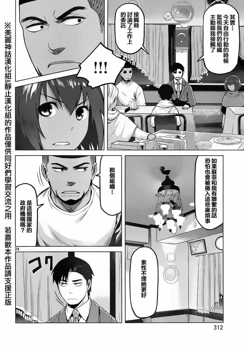 《边缘行动》漫画 020集