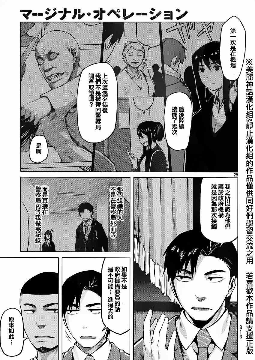 《边缘行动》漫画 020集