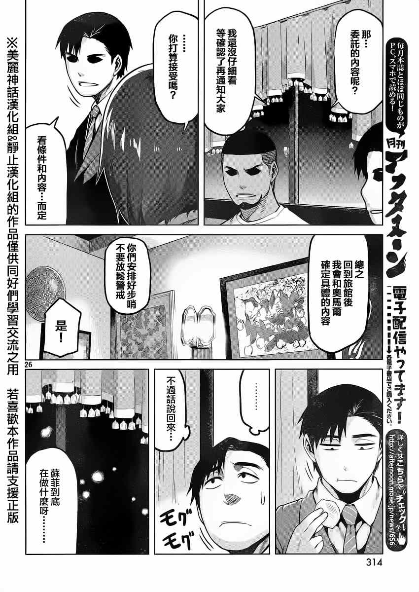 《边缘行动》漫画 020集