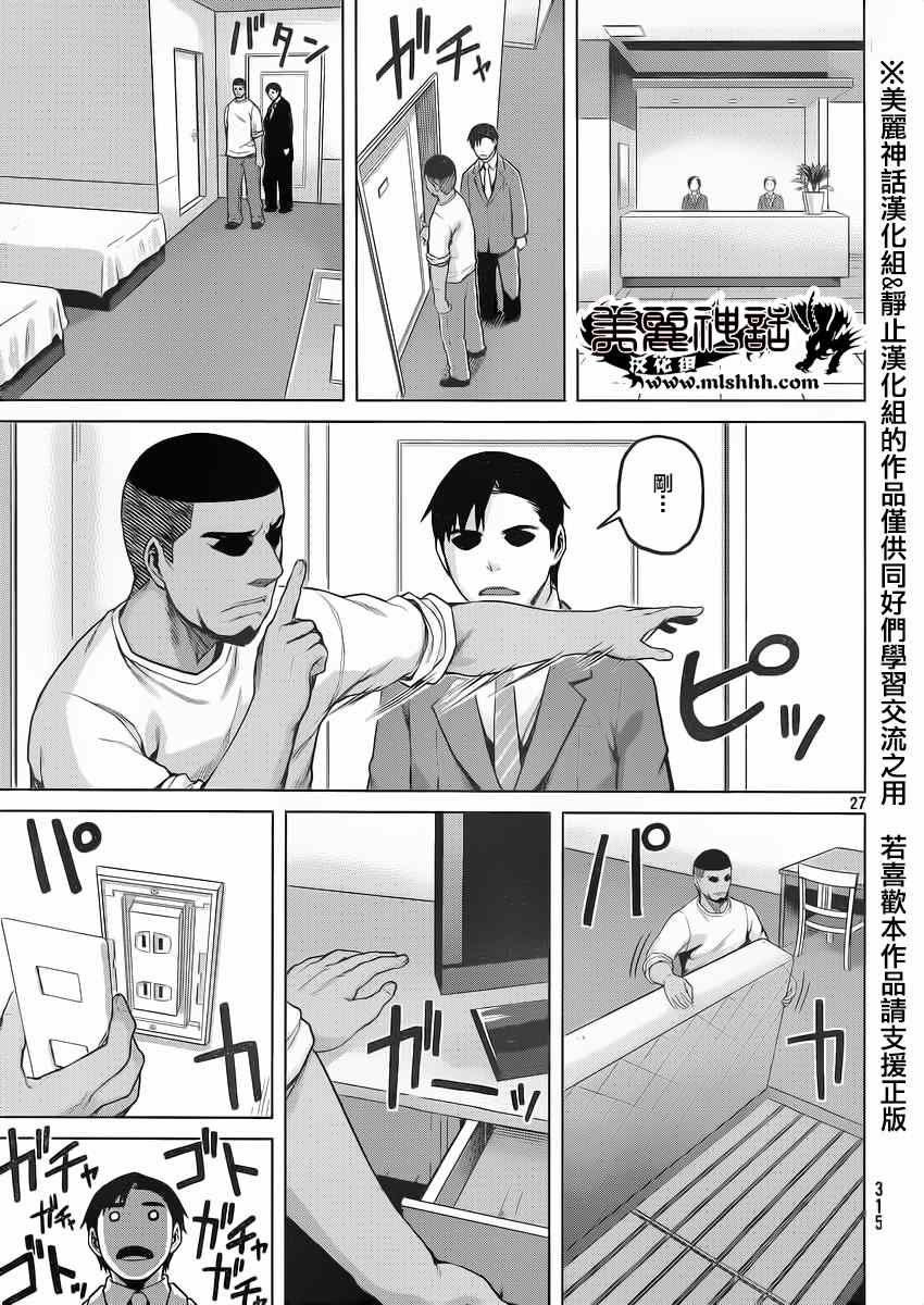 《边缘行动》漫画 020集