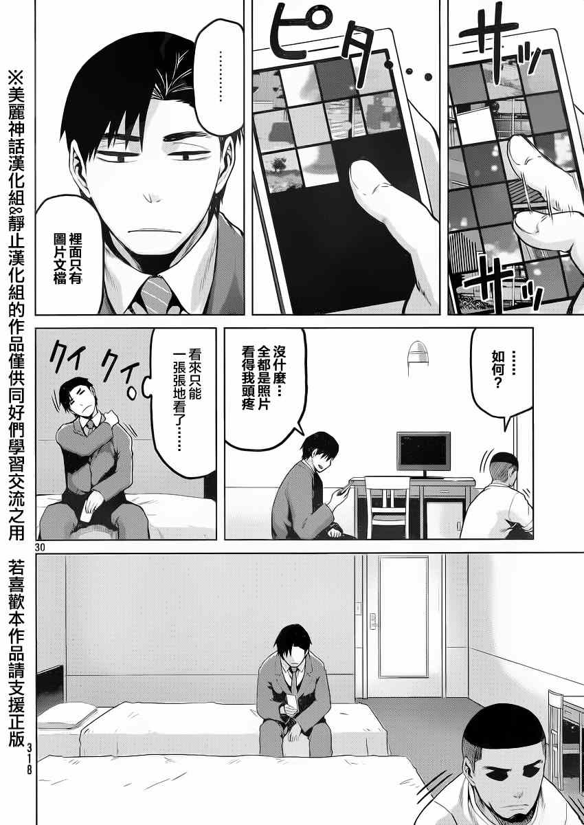 《边缘行动》漫画 020集