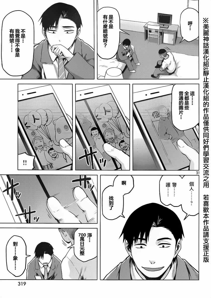 《边缘行动》漫画 020集