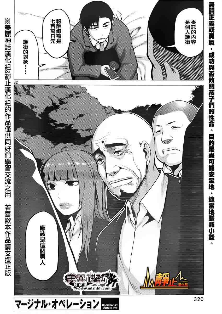 《边缘行动》漫画 020集