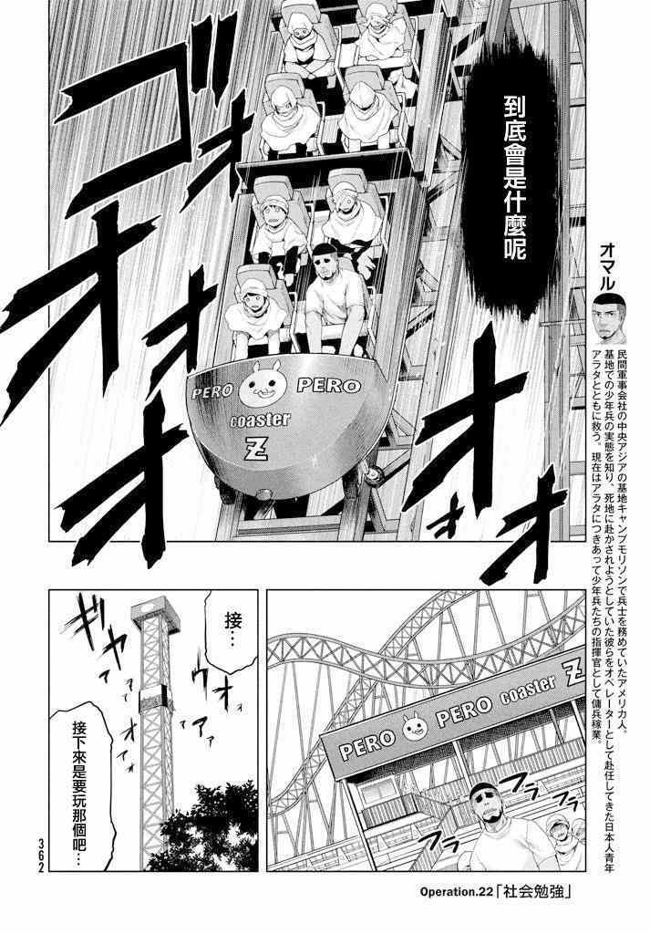 《边缘行动》漫画 022集