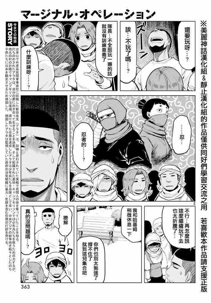 《边缘行动》漫画 022集