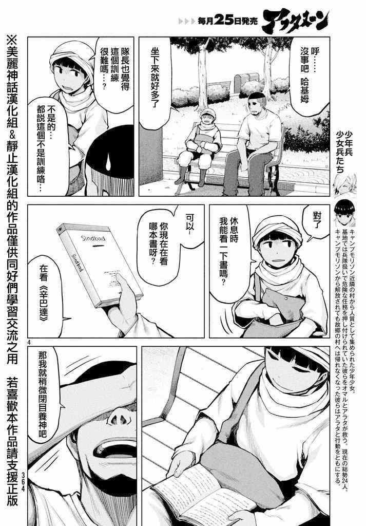 《边缘行动》漫画 022集