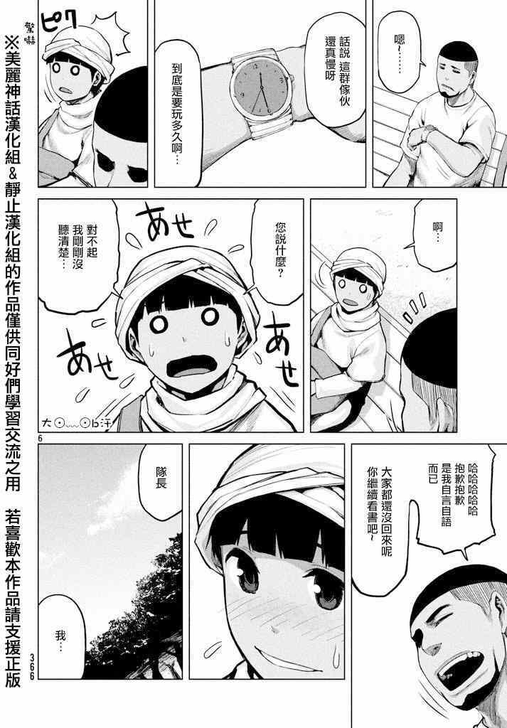 《边缘行动》漫画 022集