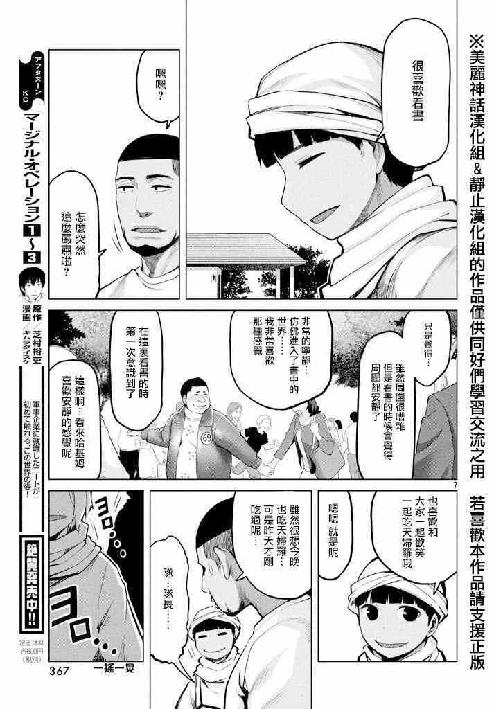 《边缘行动》漫画 022集