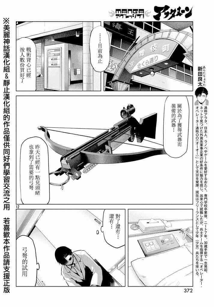 《边缘行动》漫画 022集